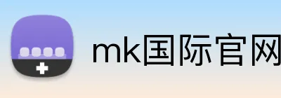 mk国际官网 Logo